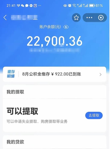 泉州离职如何取公积金（离职了如何取住房公积金）